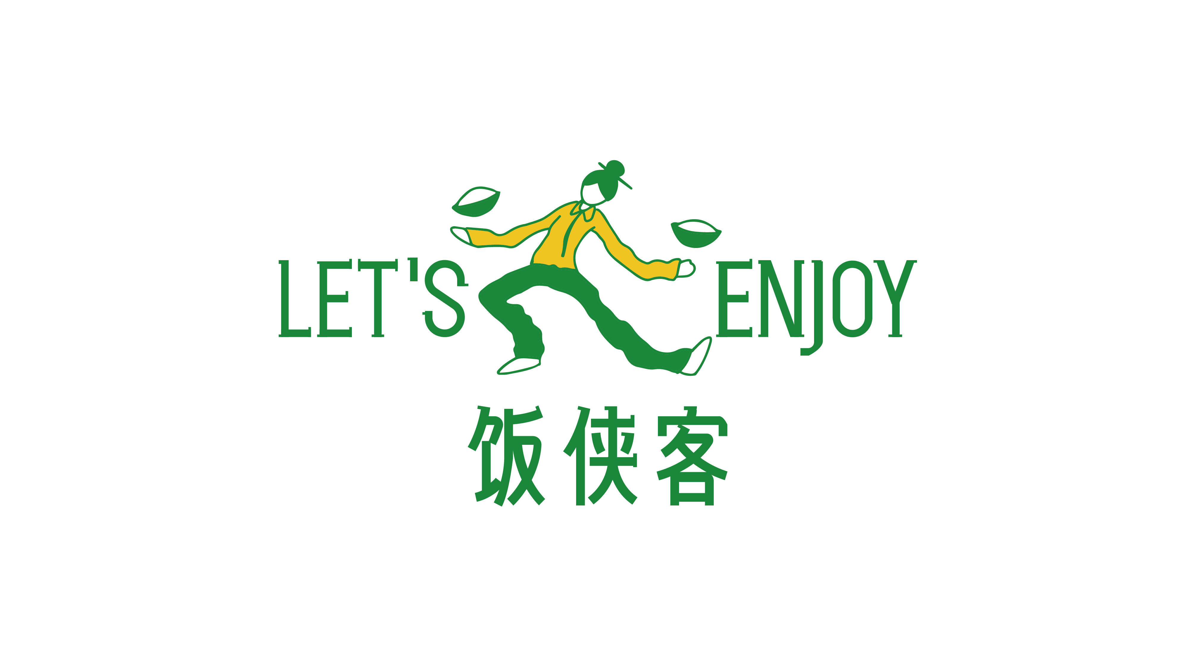 饭侠客 - 探索AI的无限可能打造智能化未来餐饮